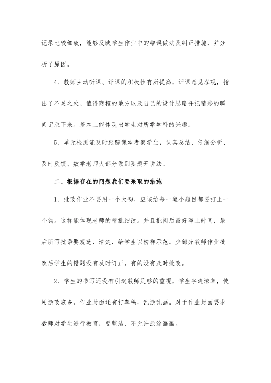 小学教师教学常规检查小结汇报材料.docx_第2页
