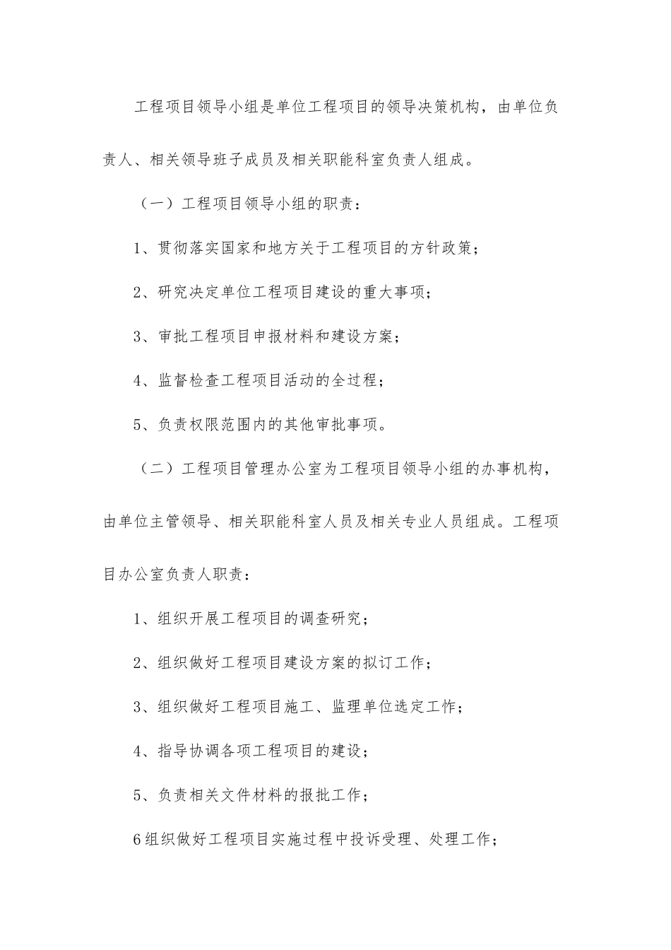 房地产服务中心建设项目管理内部控制制度工作方案.docx_第2页