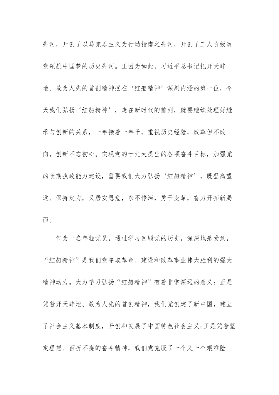 弘扬伟大长征精神走好今天的长征路心得体会2篇.docx_第2页