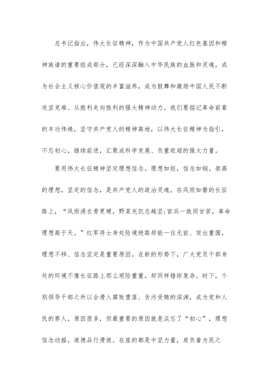 在弘扬伟大长征精神中心组研讨会上发言材料.docx_第3页