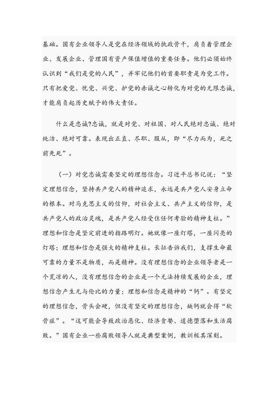 2021年如何做一名合格的领导干部党课讲稿与实现共同富裕主题党课讲稿.docx_第2页