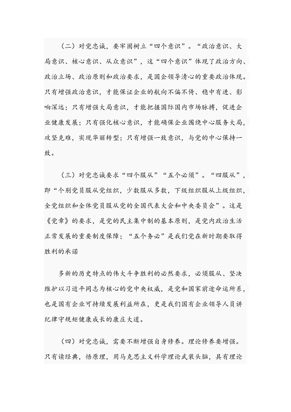 2021年如何做一名合格的领导干部党课讲稿与实现共同富裕主题党课讲稿.docx_第3页