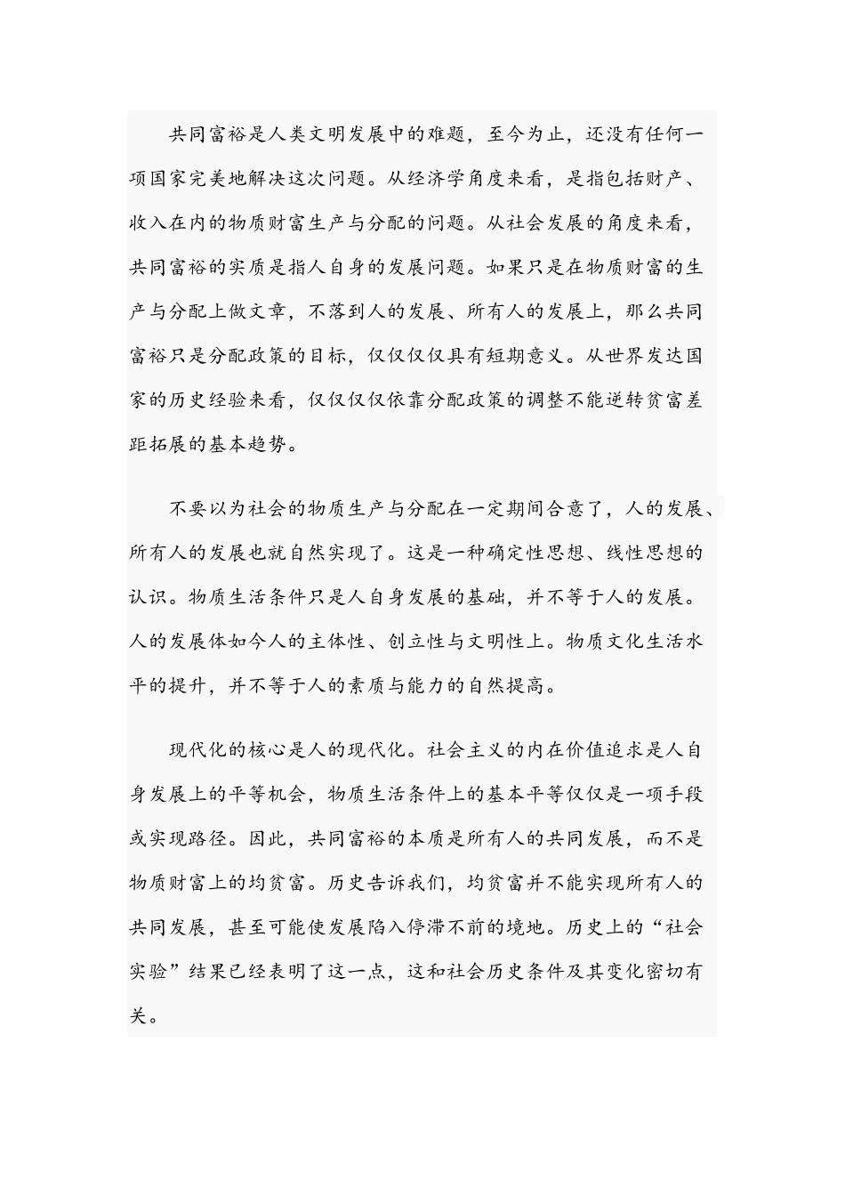 2021年关于实现共同富裕主题党课讲稿与事不避难敢于担当专题党课讲稿.docx_第2页