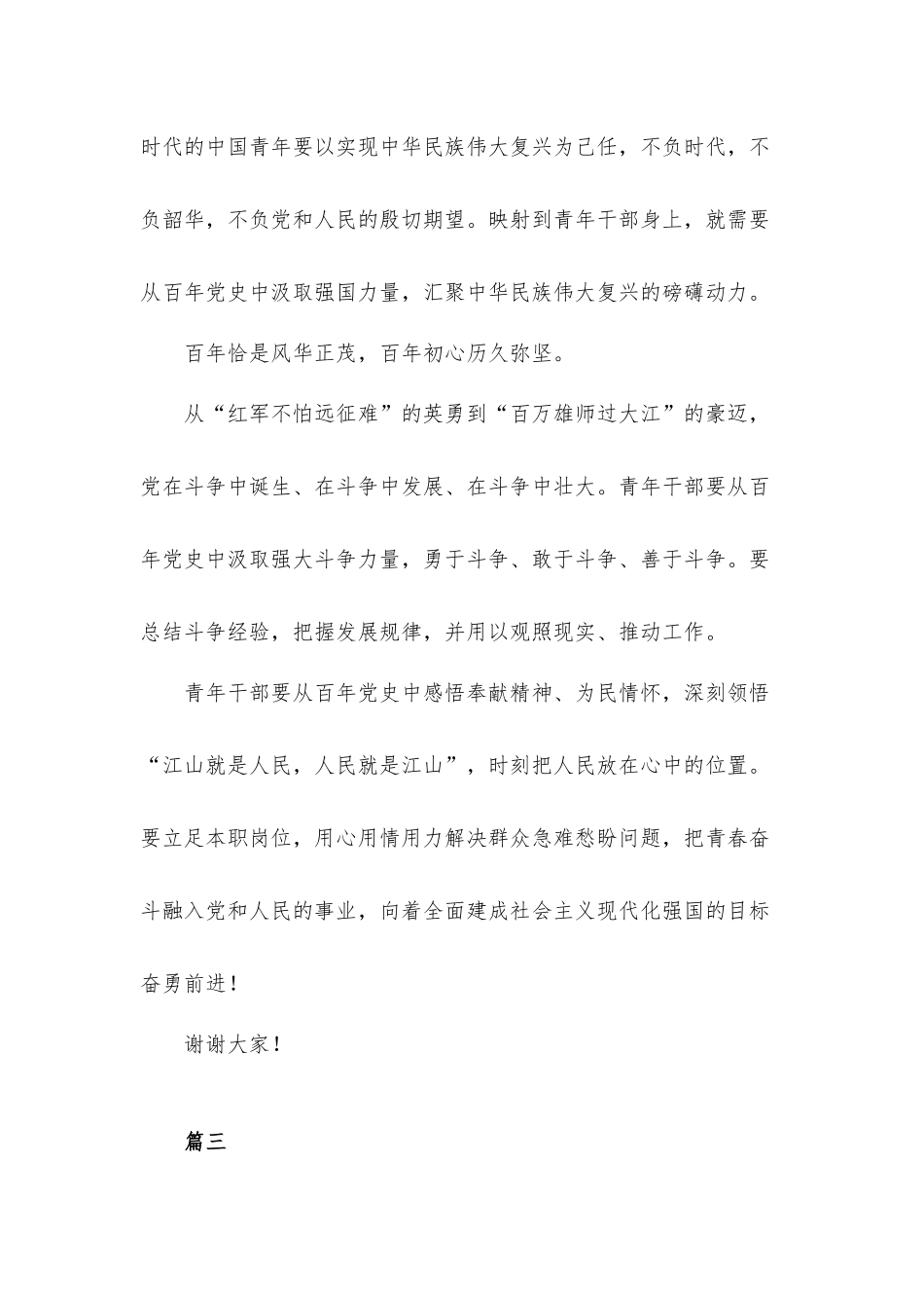 请党放心强国有我主题团日活动演讲稿发言材料5篇.docx_第3页