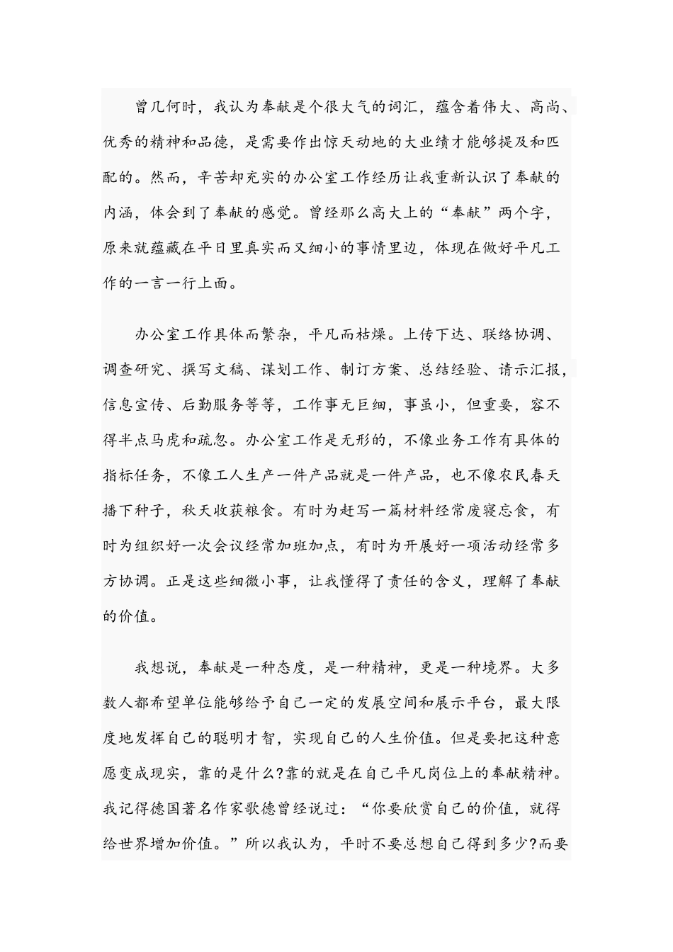 2021年在平凡中奉献、在奉献中坚守专题党课讲稿与党支部书记在机关党课讲话稿.docx_第2页