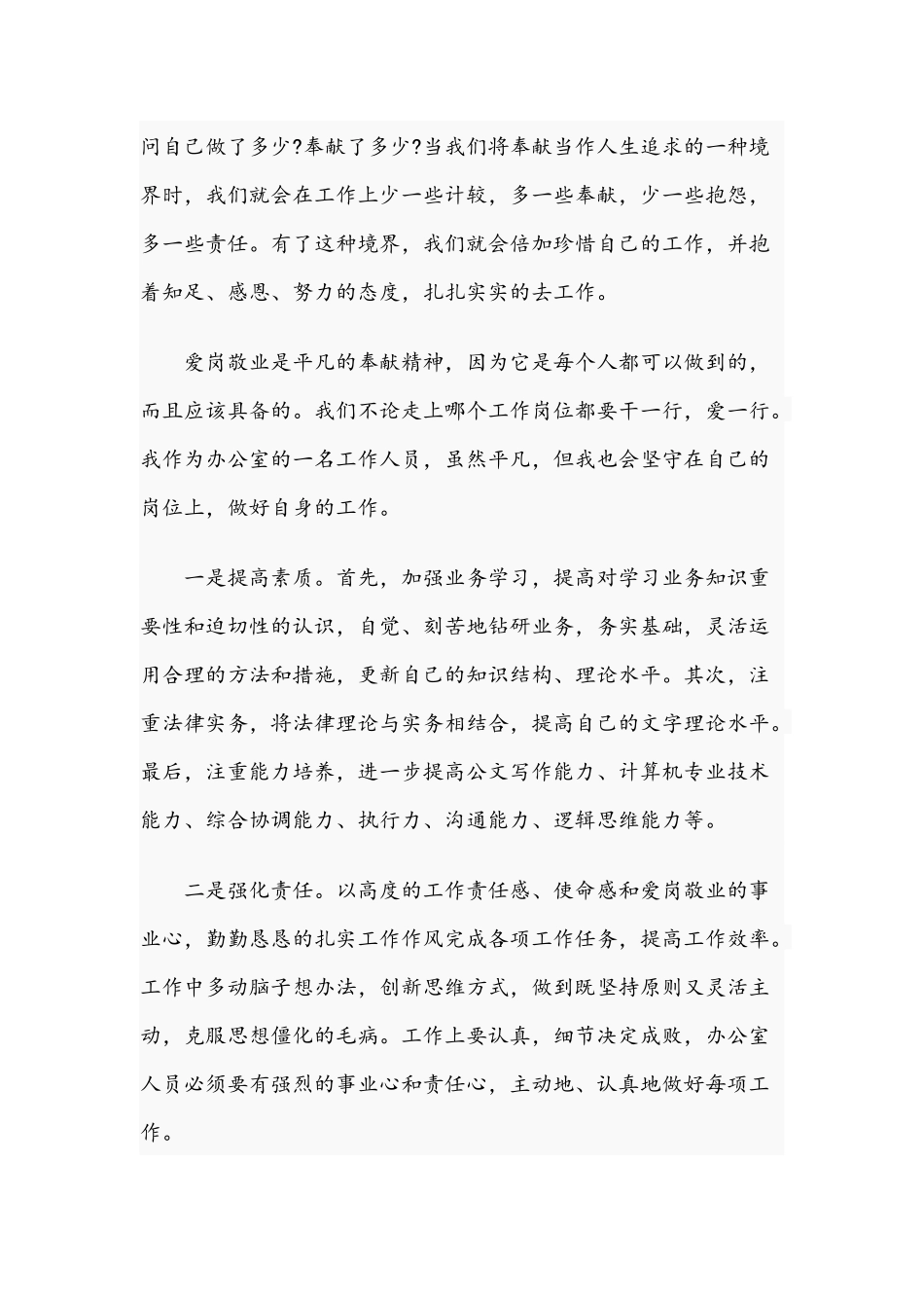 2021年在平凡中奉献、在奉献中坚守专题党课讲稿与党支部书记在机关党课讲话稿.docx_第3页