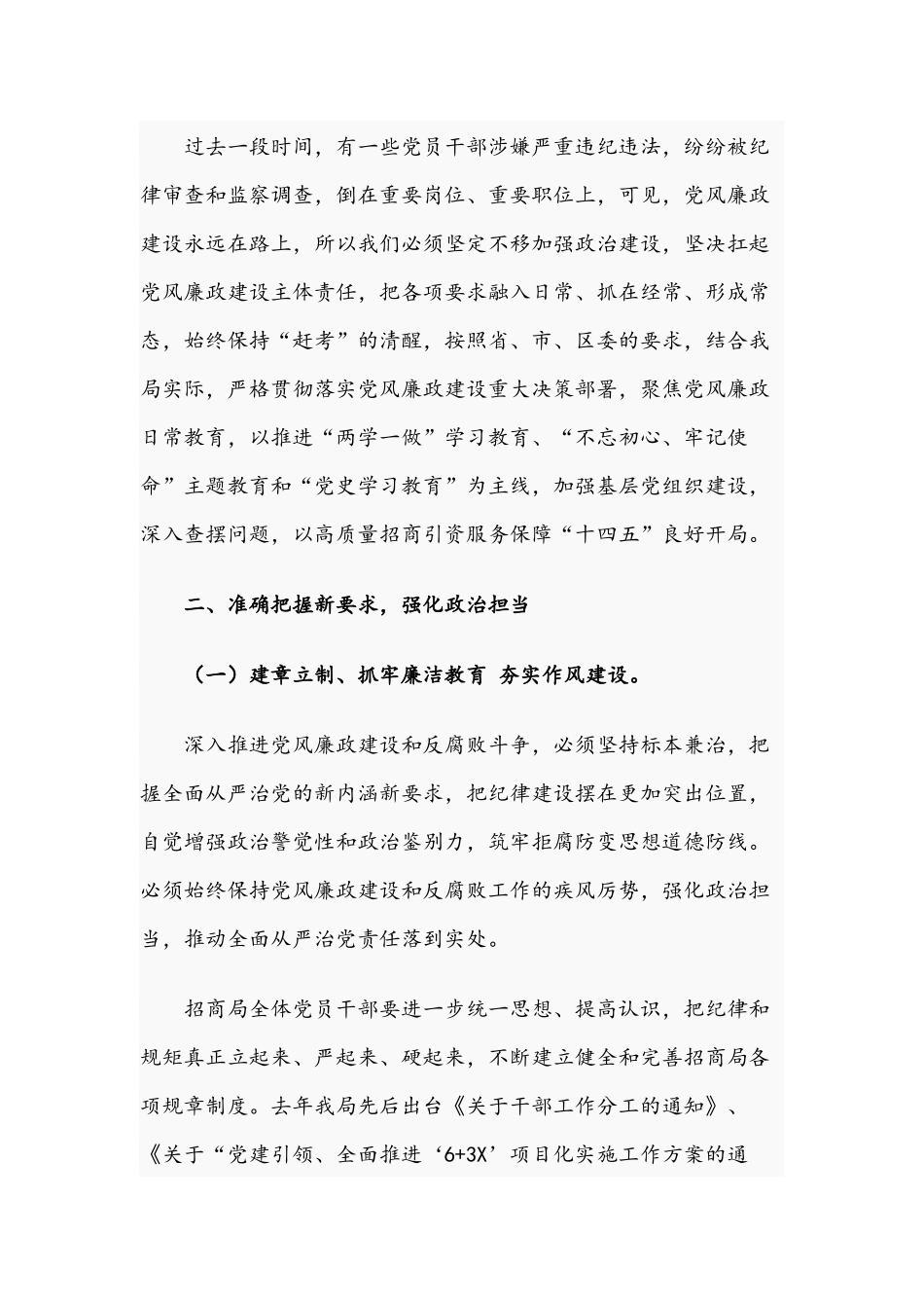 党支部书记在2021年机关党课讲话文稿与纪委书记在中秋国庆“双节”前廉政党课讲话稿.docx_第3页