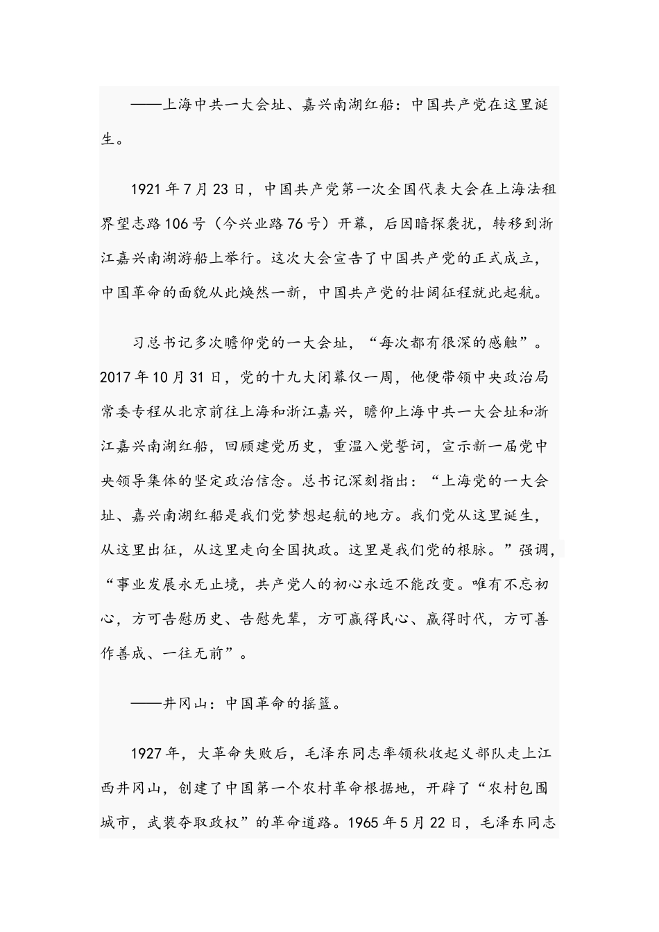2021年党员干部红色记忆专题党课讲稿与关于回顾党史党课讲稿.docx_第2页