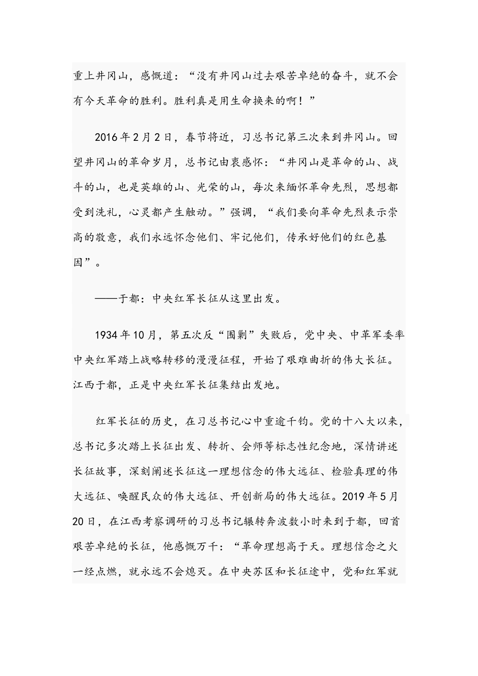 2021年党员干部红色记忆专题党课讲稿与关于回顾党史党课讲稿.docx_第3页