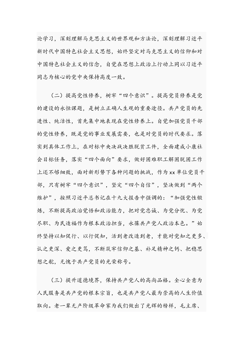 2021年筑牢初心使命践行为民宗旨专题党课讲稿与感悟百年风华永葆税务人初心本色专题党课讲稿.docx_第3页