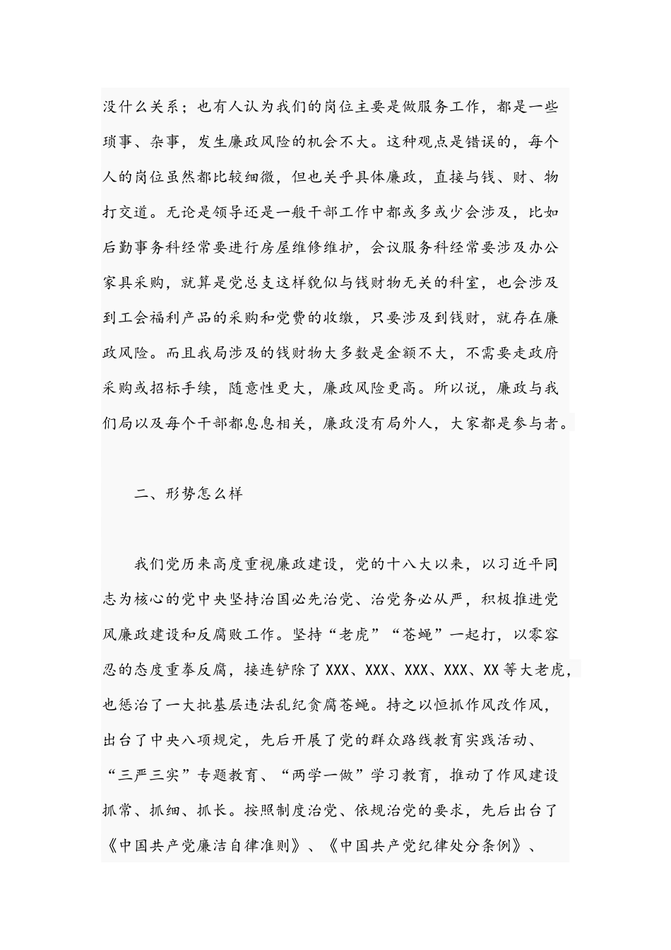 关于2021年党风廉政建设党课讲稿与以法治思想为指导不断提高党的依法执政水平专题党课讲稿.docx_第2页