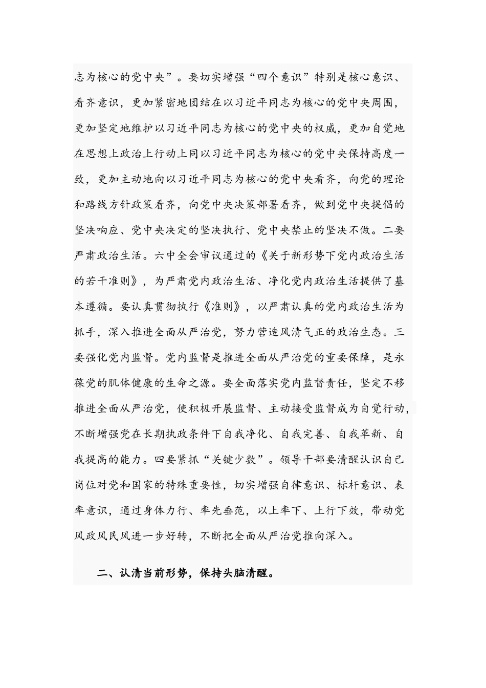 2021年关于中秋国庆节廉政党课讲稿与党员干部最有力量是信仰的专题党课讲稿.docx_第2页