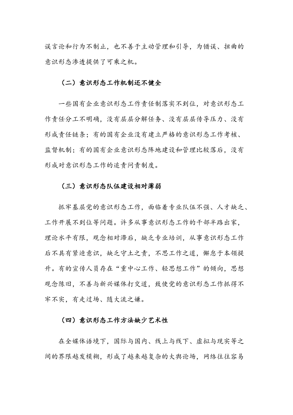2021年国有企业党员干部领导力专题党课讲稿与如何做一名合格的领导干部党课讲稿.docx_第2页