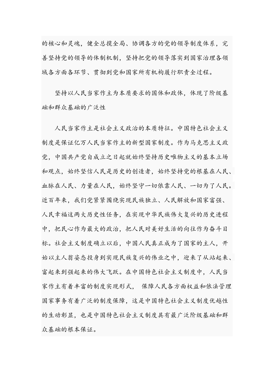2021年制度优越性的内在逻辑专题党课讲稿与践行初心使命为建强交通事业而不懈奋斗专题党课讲稿文.docx_第3页