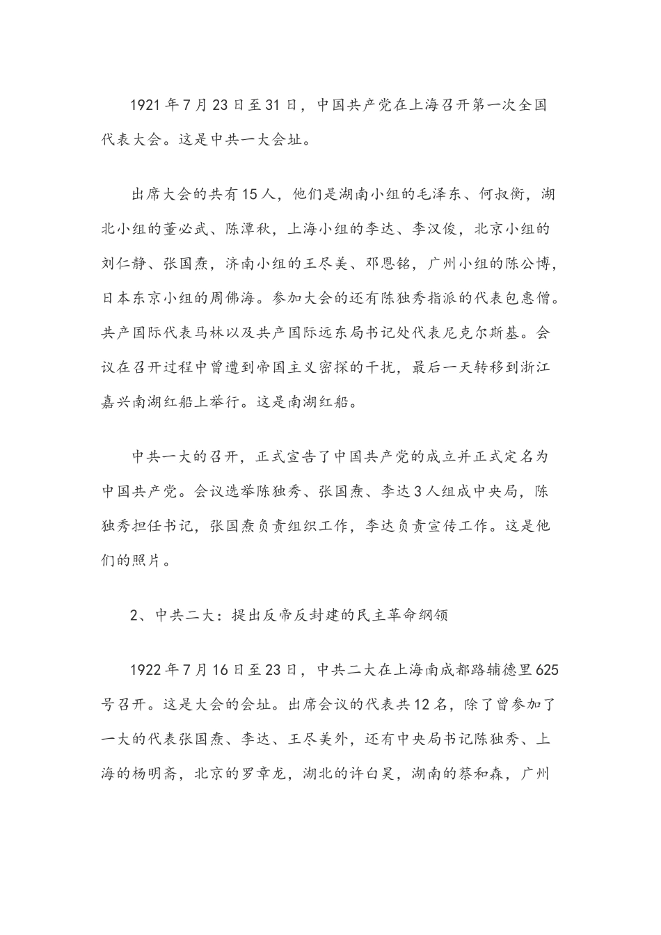 关于2021年回顾党史党课讲稿与在平凡中奉献、在奉献中坚守专题党课讲稿.docx_第2页