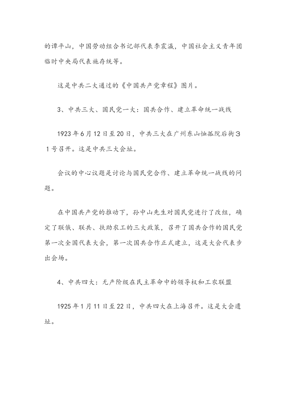 关于2021年回顾党史党课讲稿与在平凡中奉献、在奉献中坚守专题党课讲稿.docx_第3页