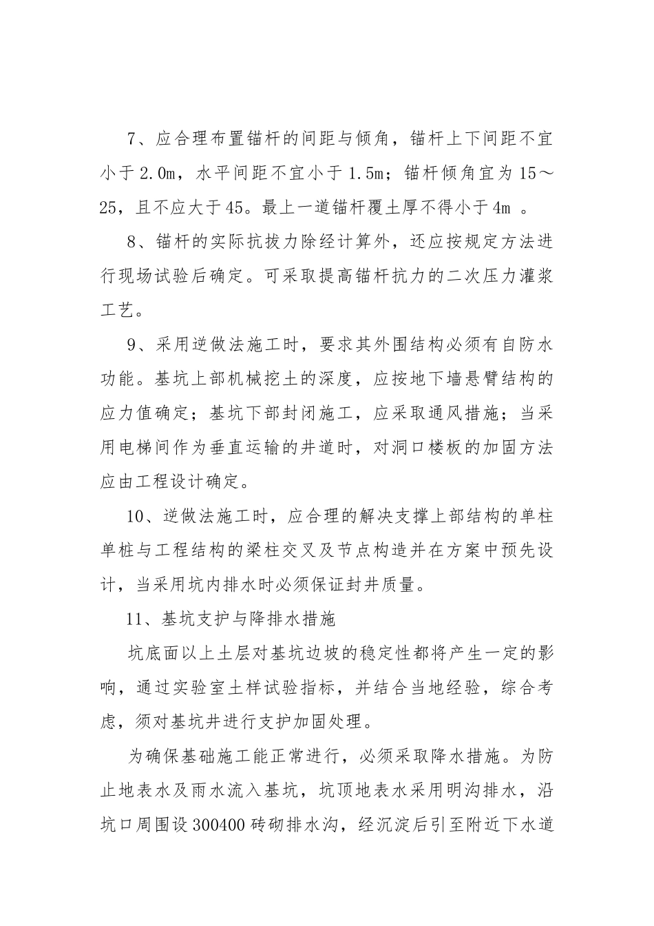 危险性较大分部分项工程预防监控措施.docx_第2页