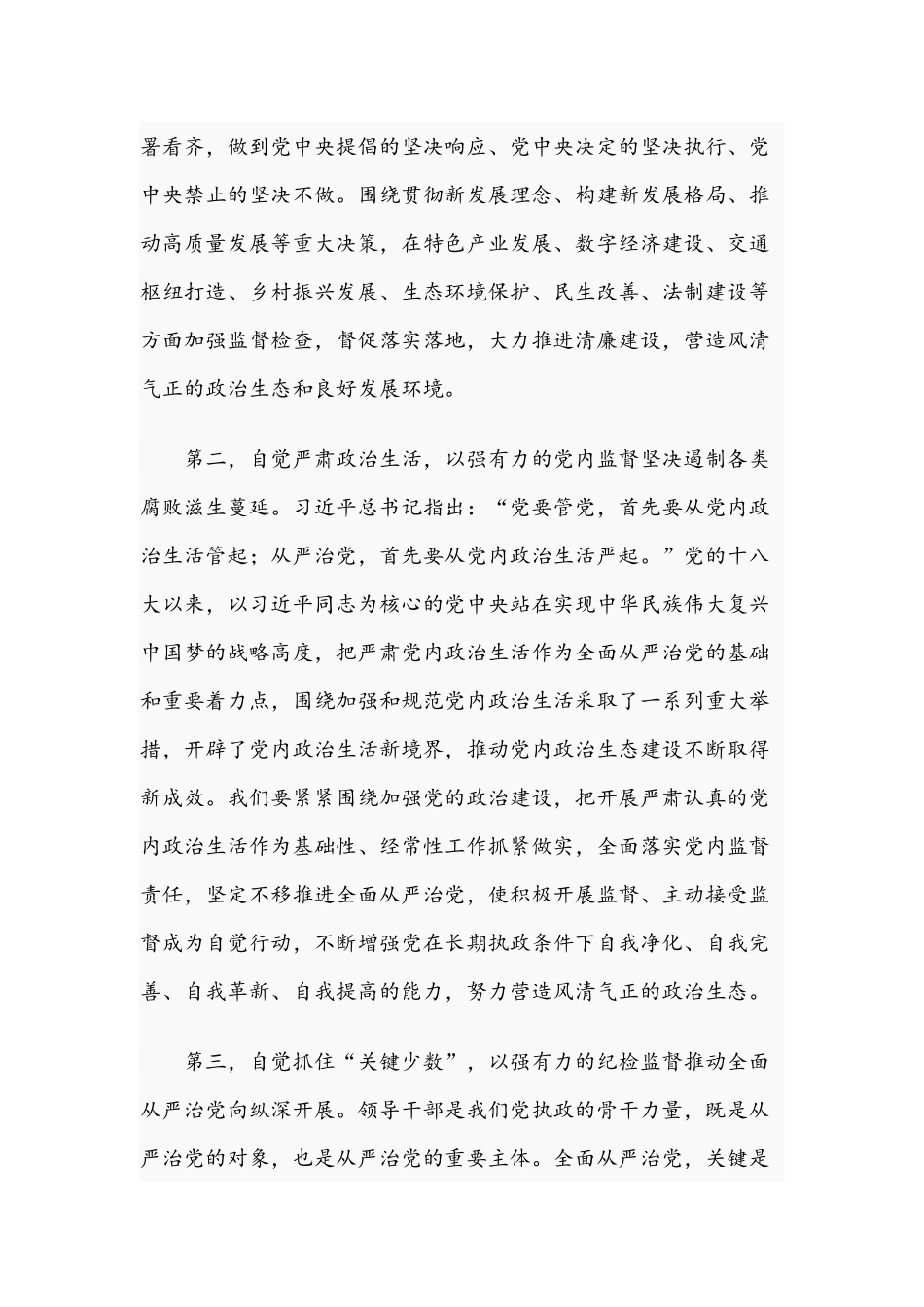 2021年纪委书记在中秋国庆“双节”前廉政党课讲话稿与党风廉政建设党课讲稿.docx_第2页