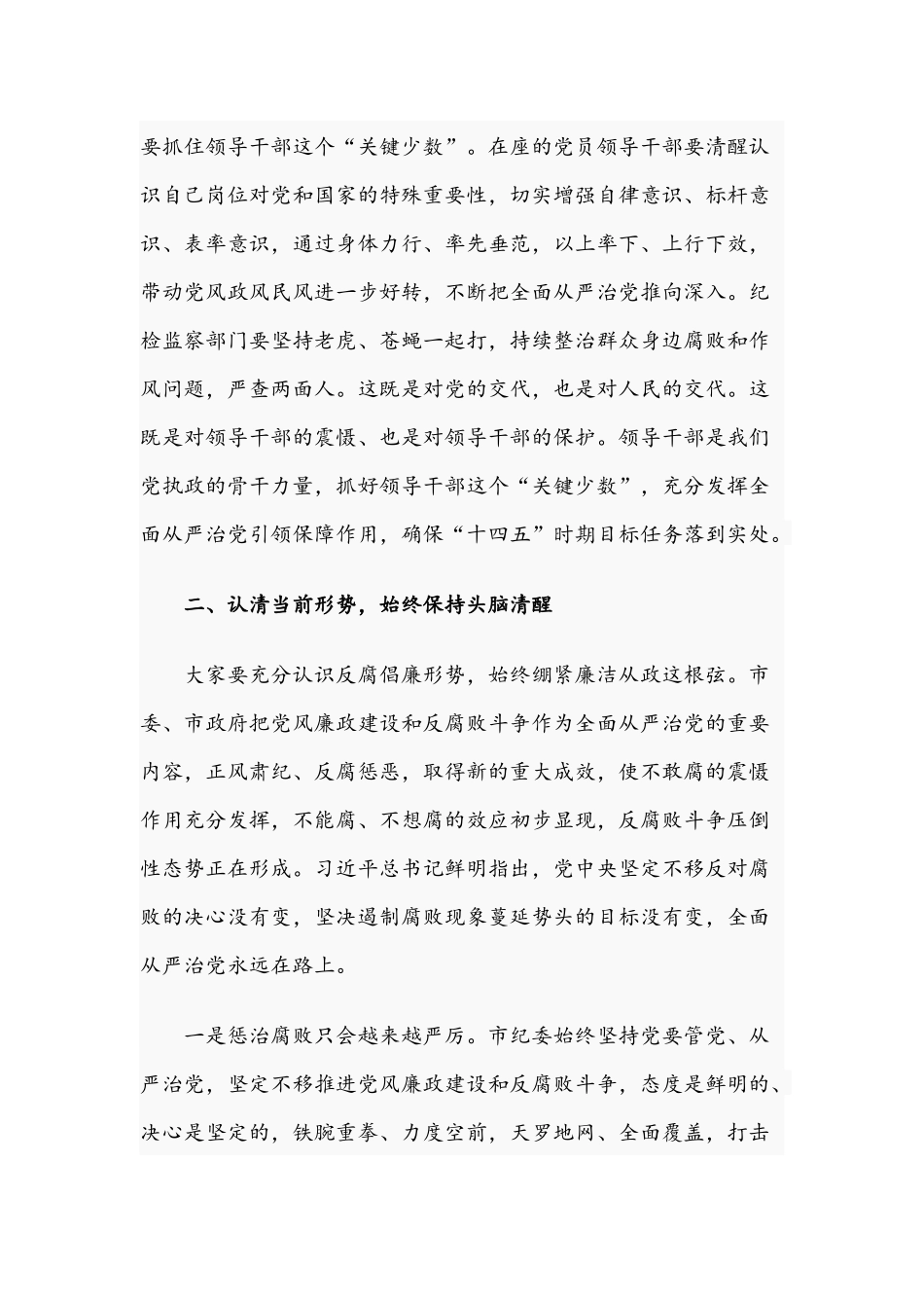 2021年纪委书记在中秋国庆“双节”前廉政党课讲话稿与党风廉政建设党课讲稿.docx_第3页