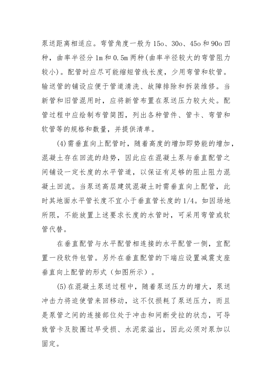 混凝土泵的使用要点.docx_第2页