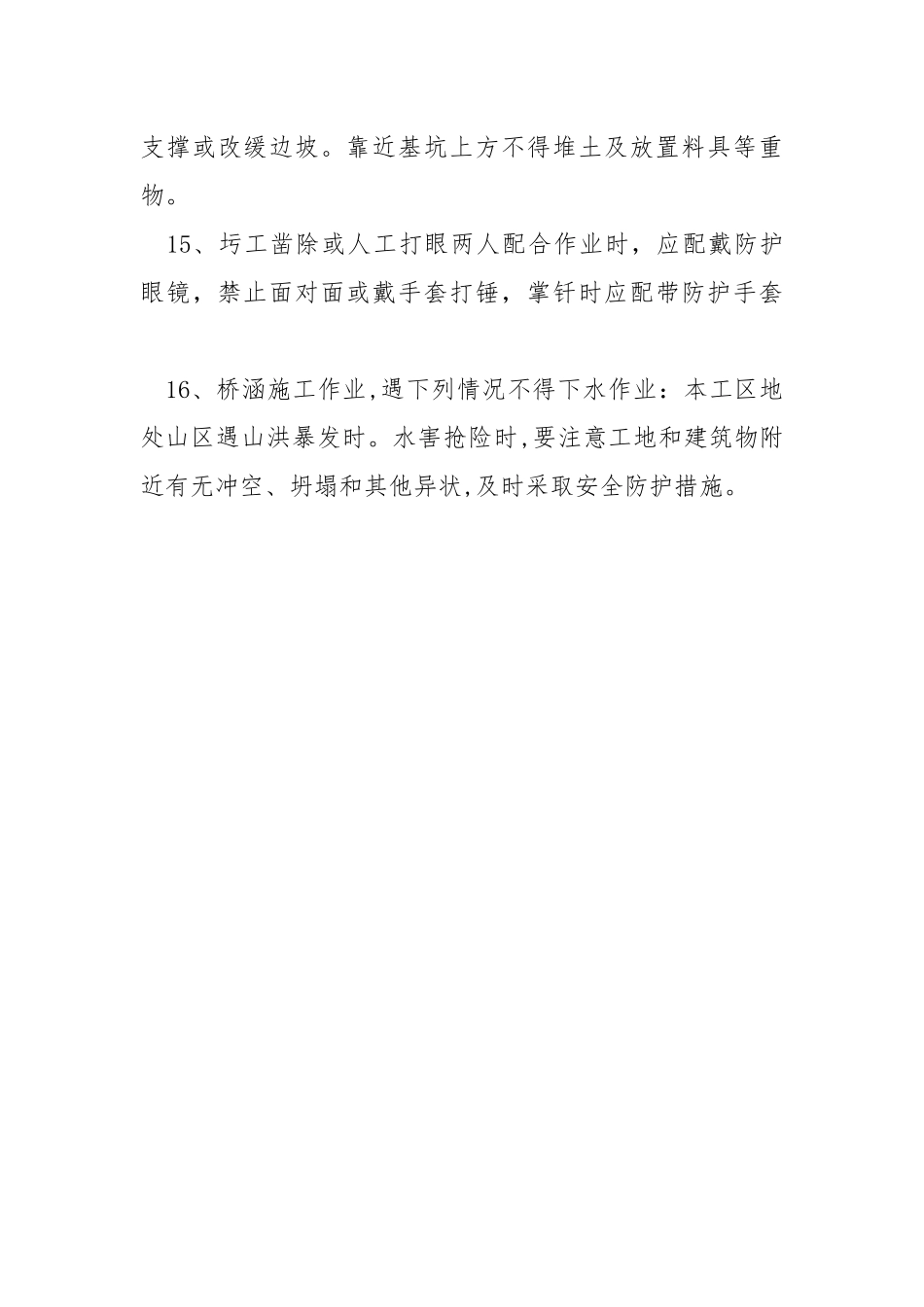 桥涵作业安全措施.docx_第3页