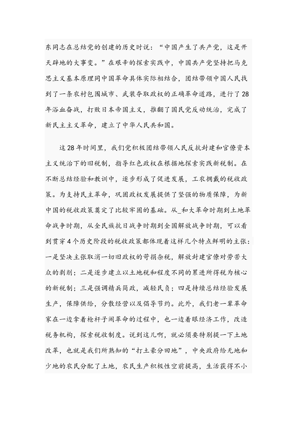 2021年感悟百年风华永葆税务人初心本色专题党课讲稿与制度优越性的内在逻辑专题党课讲稿.docx_第2页