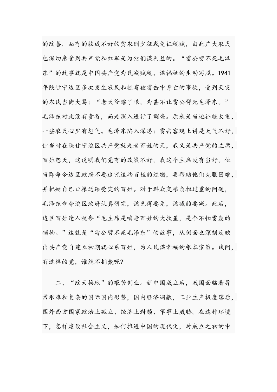 2021年感悟百年风华永葆税务人初心本色专题党课讲稿与制度优越性的内在逻辑专题党课讲稿.docx_第3页