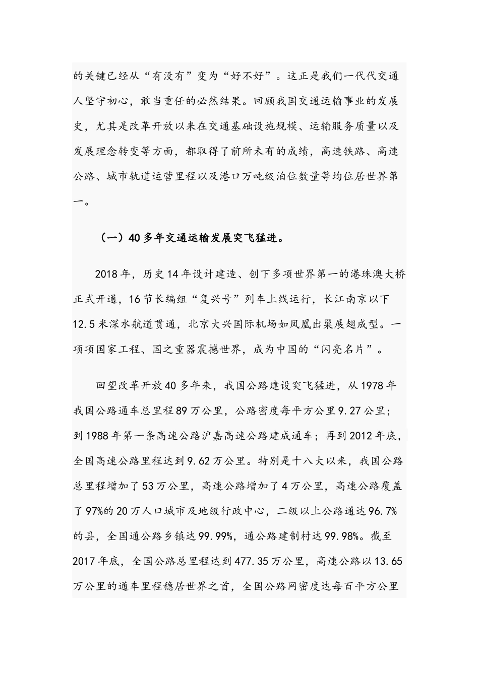 2021年践行初心使命为建强交通事业而不懈奋斗的专题党课讲稿与中秋国庆节廉政党课讲稿文.docx_第2页