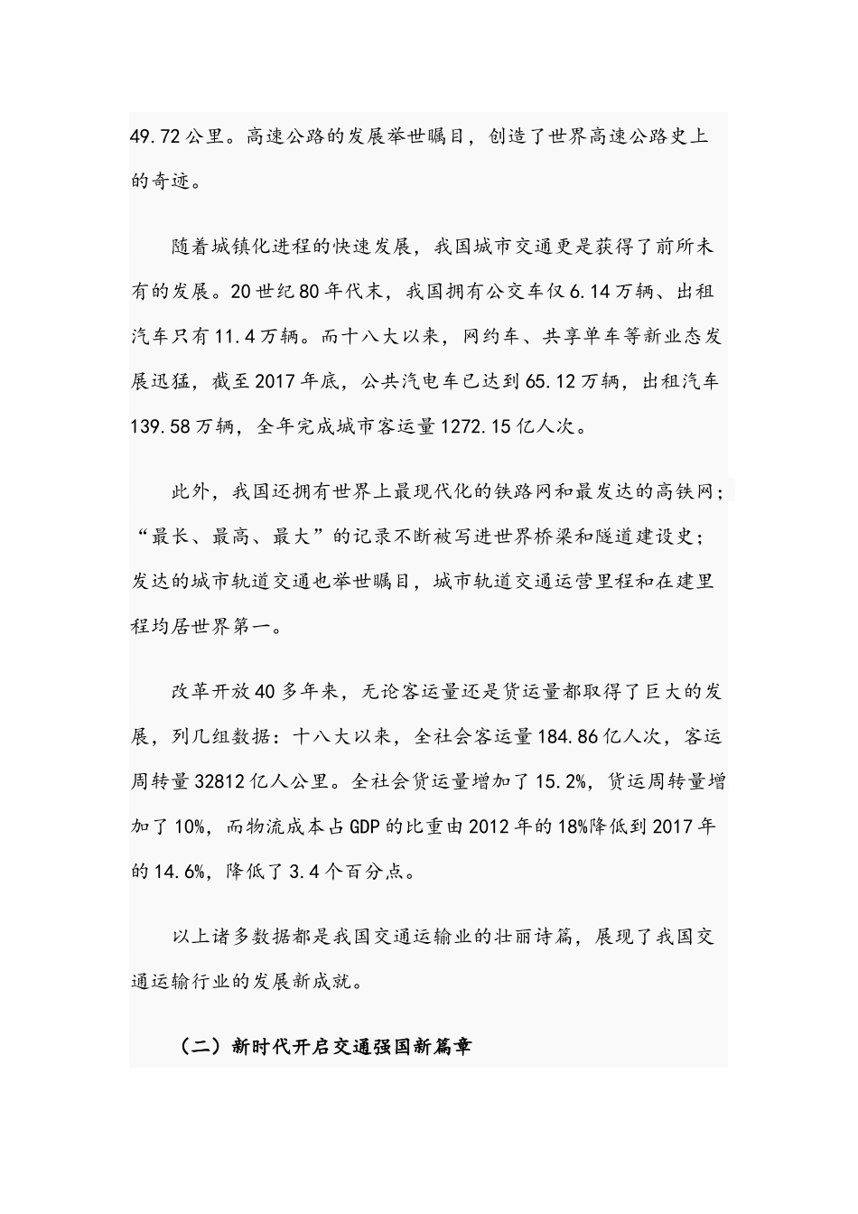 2021年践行初心使命为建强交通事业而不懈奋斗的专题党课讲稿与中秋国庆节廉政党课讲稿文.docx_第3页