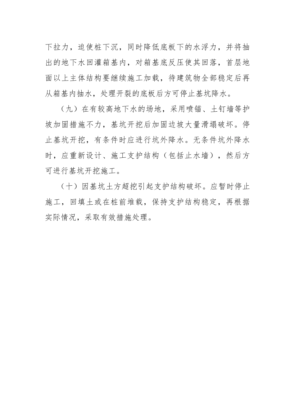 深基础土方工程控制措施.docx_第3页