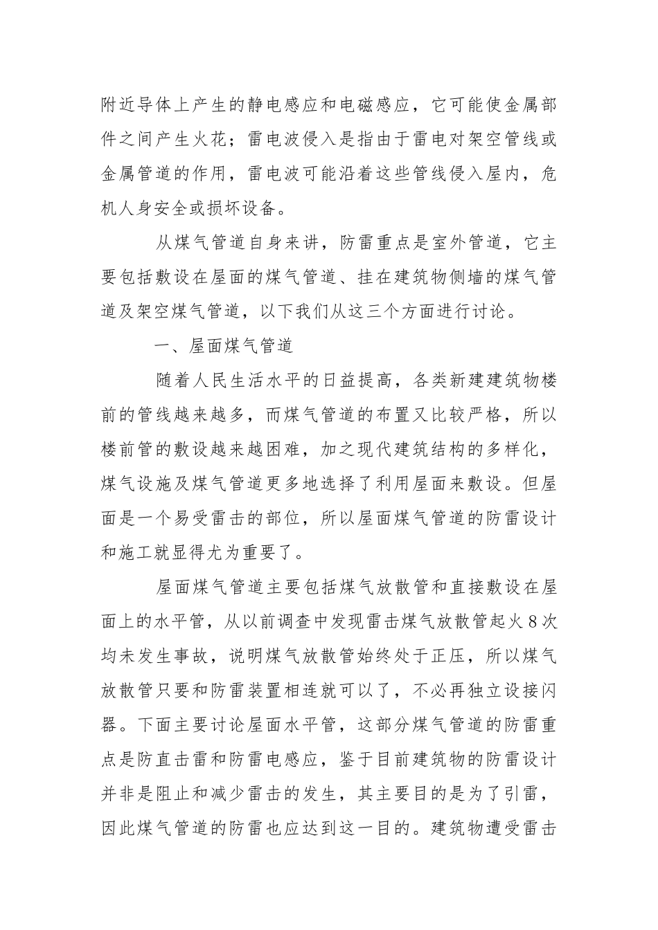 室外煤气管道的防雷设计及施工要求.docx_第2页