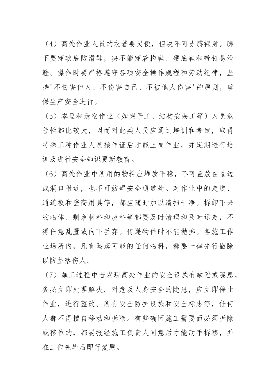 建筑施工高处作业应注意的事项.docx_第2页