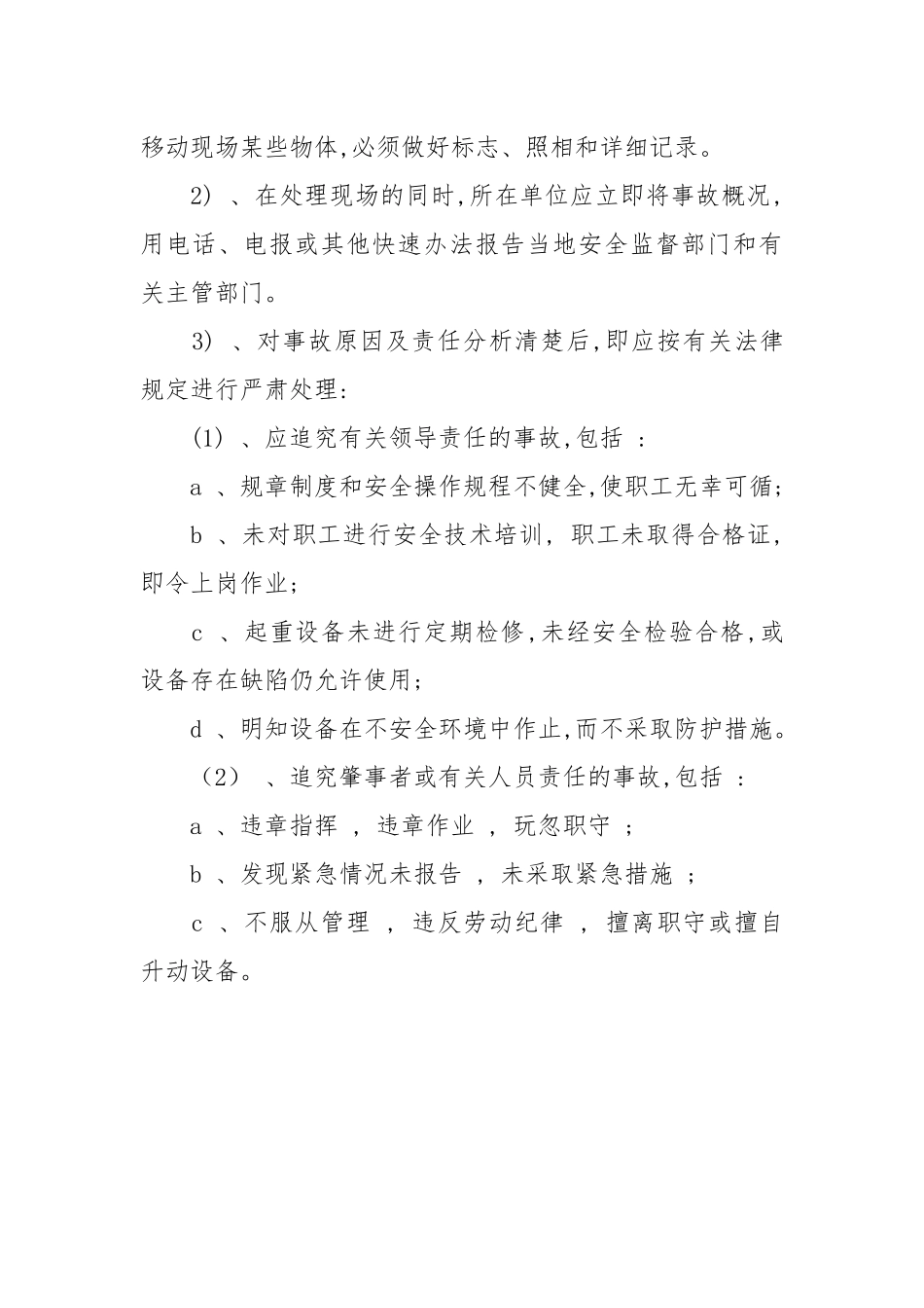 起重机的事故起因、预防及处理.docx_第3页