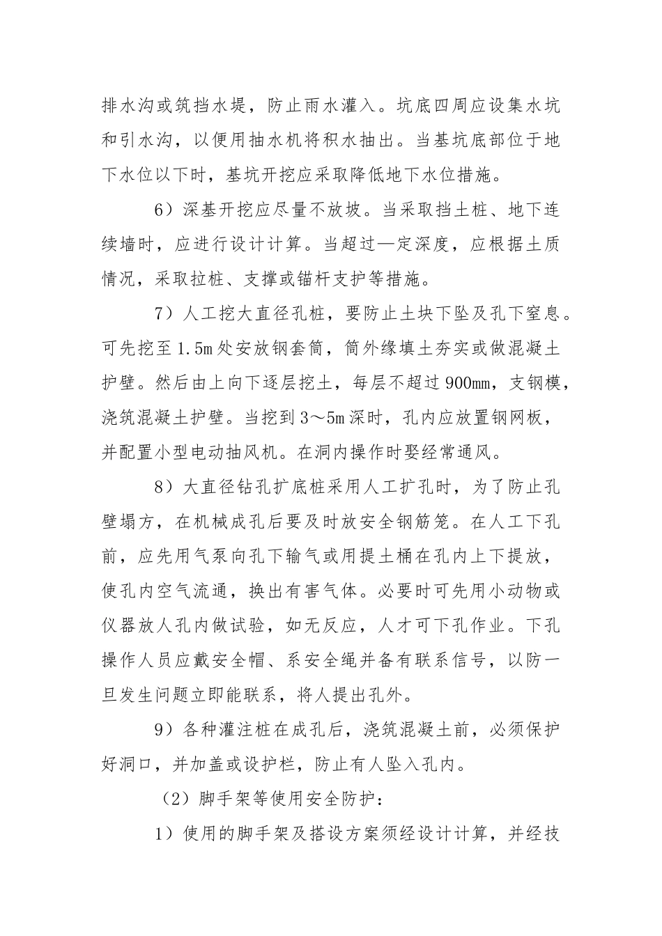 现场施工安全防护管理措施.docx_第2页