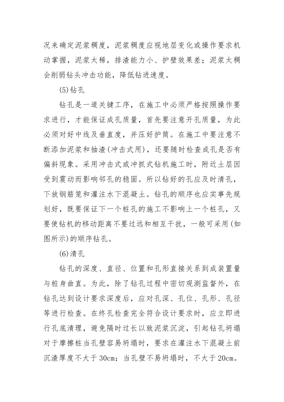 钻孔灌注桩施工方法.docx_第3页