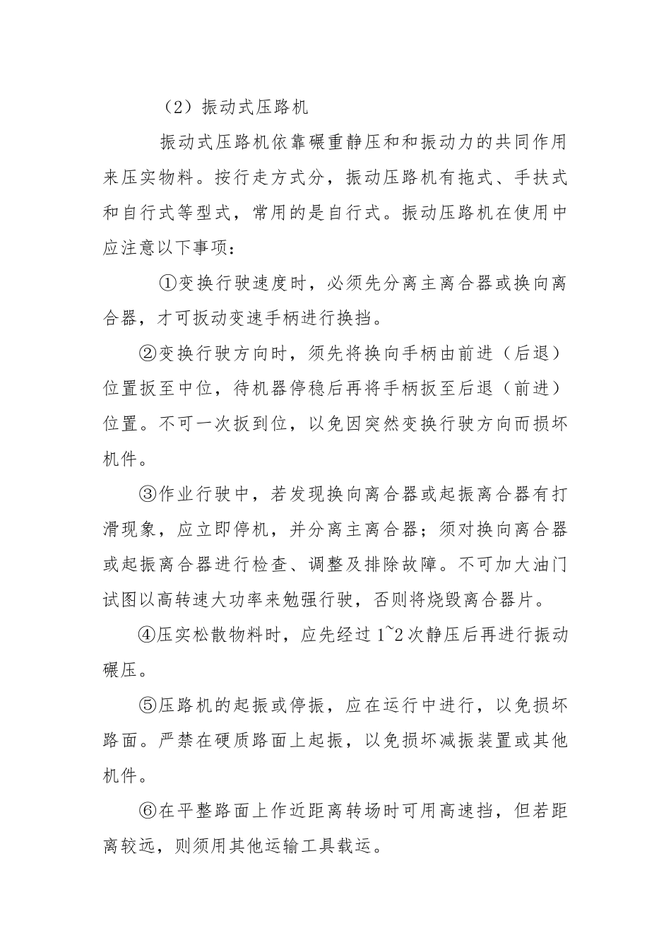 压路机作业注意事项.docx_第2页