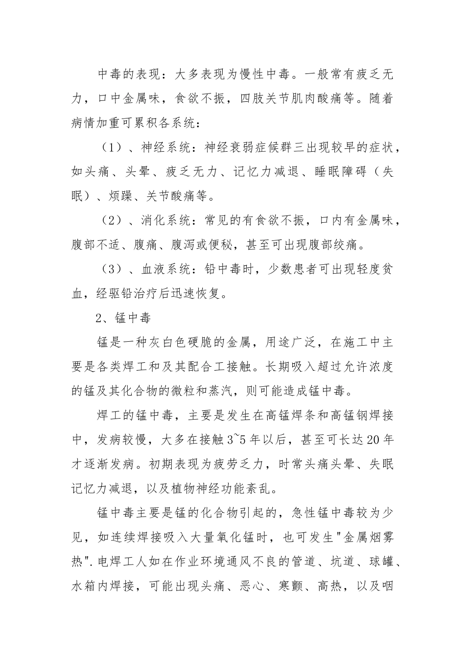 建筑公司职业危害防治措施.docx_第2页