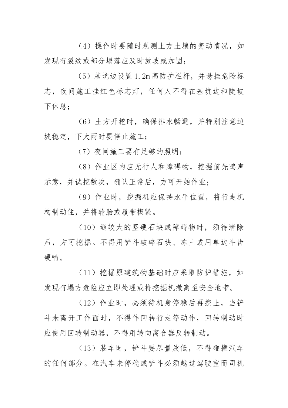 土建安全措施.docx_第3页