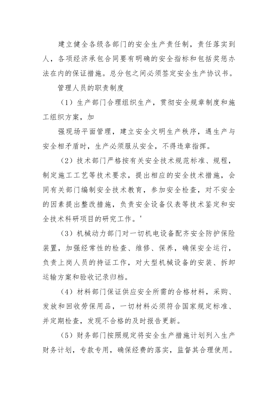 建设工程安全生产措施.docx_第2页