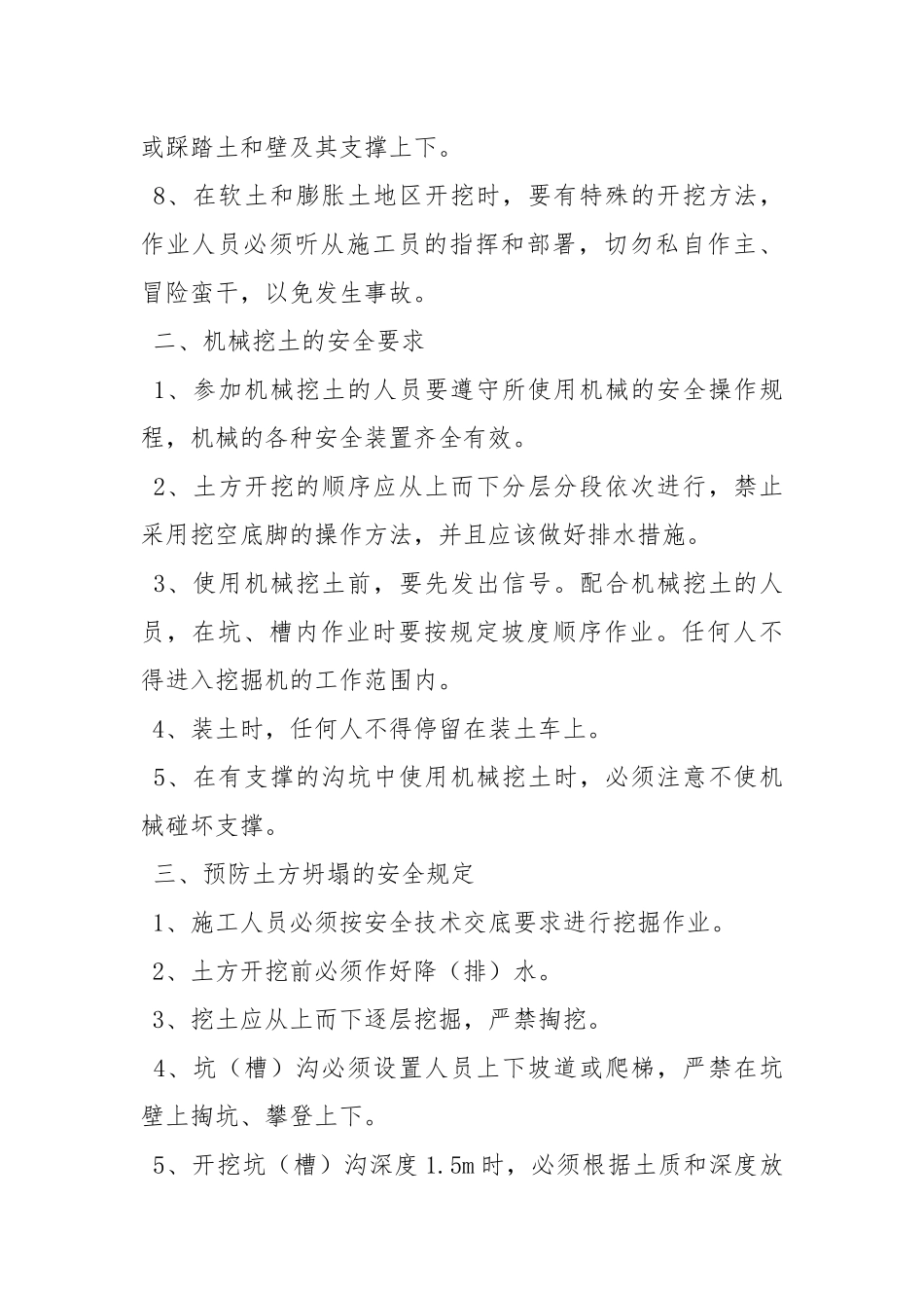 土石方工程施工安全措施.docx_第2页