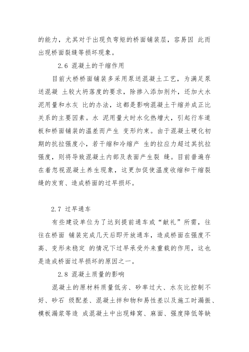砼桥面开裂成因分析及处治方法.docx_第3页
