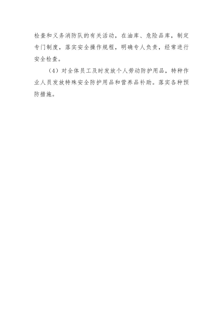 水利工程安全生产和文明施工措施.docx_第3页