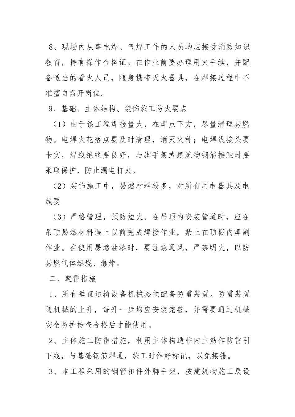 工程项目消防、避雷措施.docx_第2页