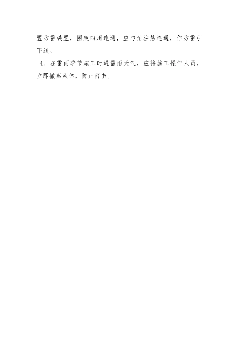 工程项目消防、避雷措施.docx_第3页