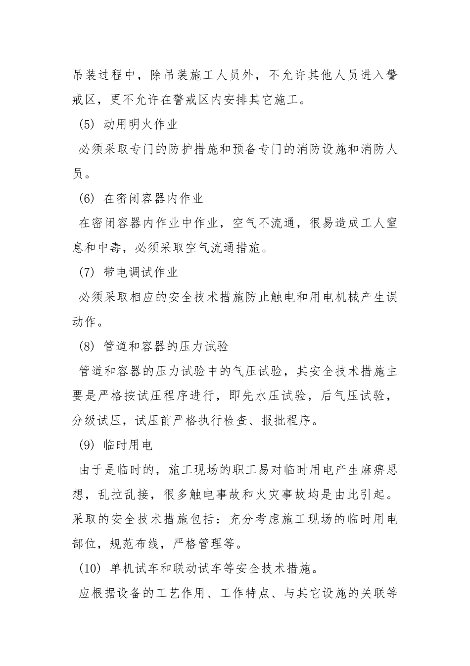 二级建造师之施工安全技术措施.docx_第2页
