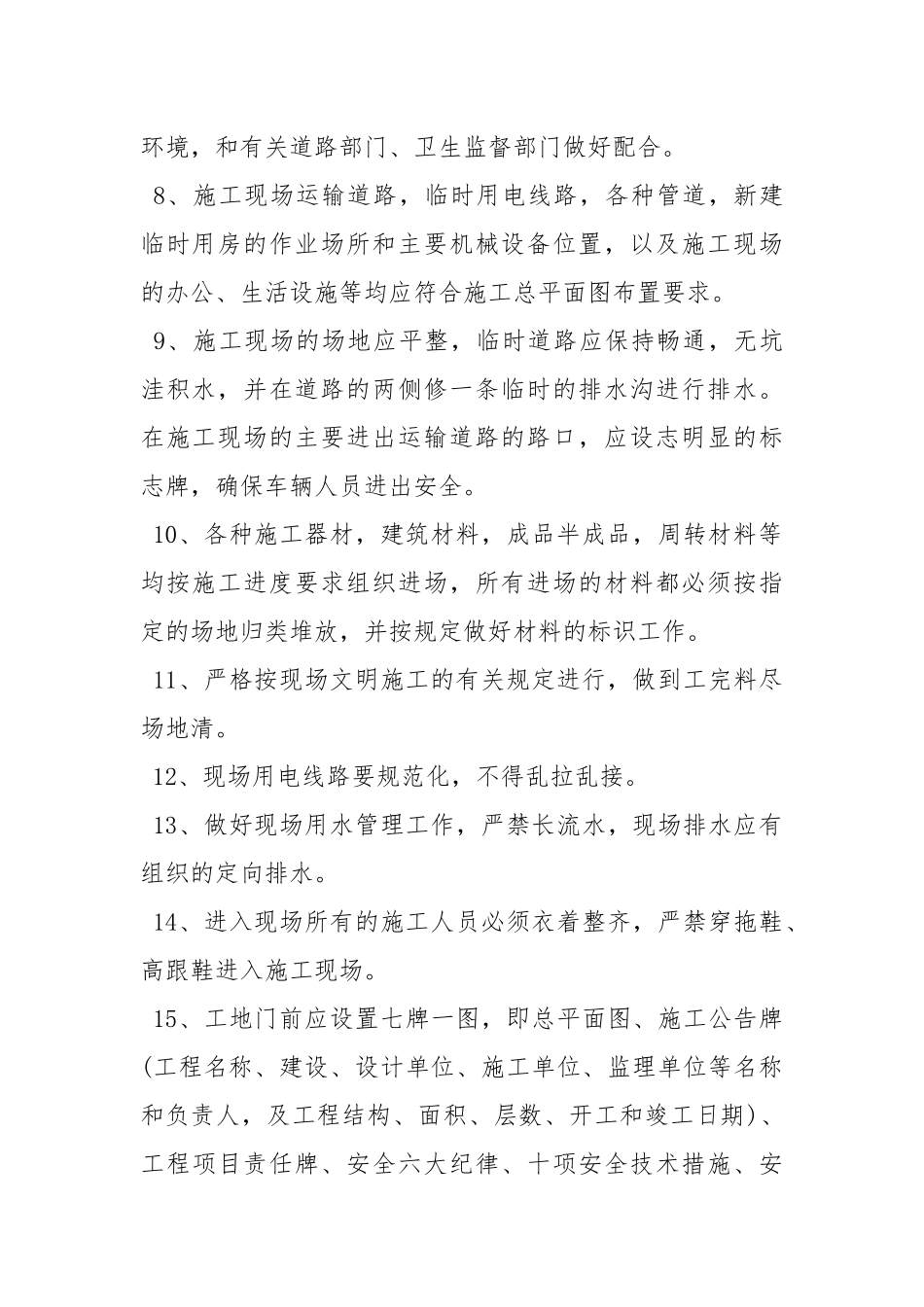 文明施工保证措施.docx_第2页