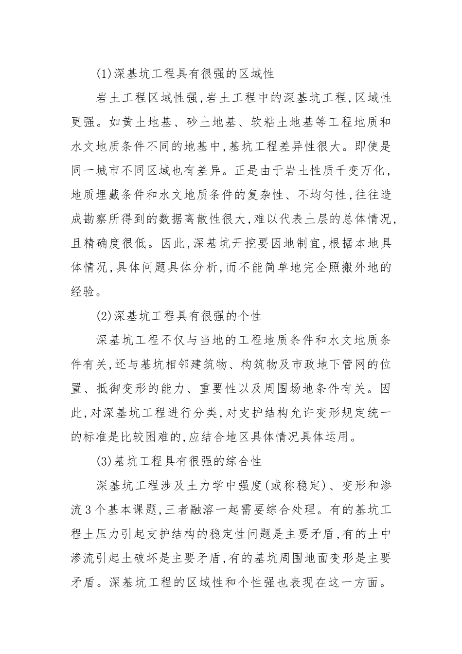 深基坑工程施工对环境的影响.docx_第2页