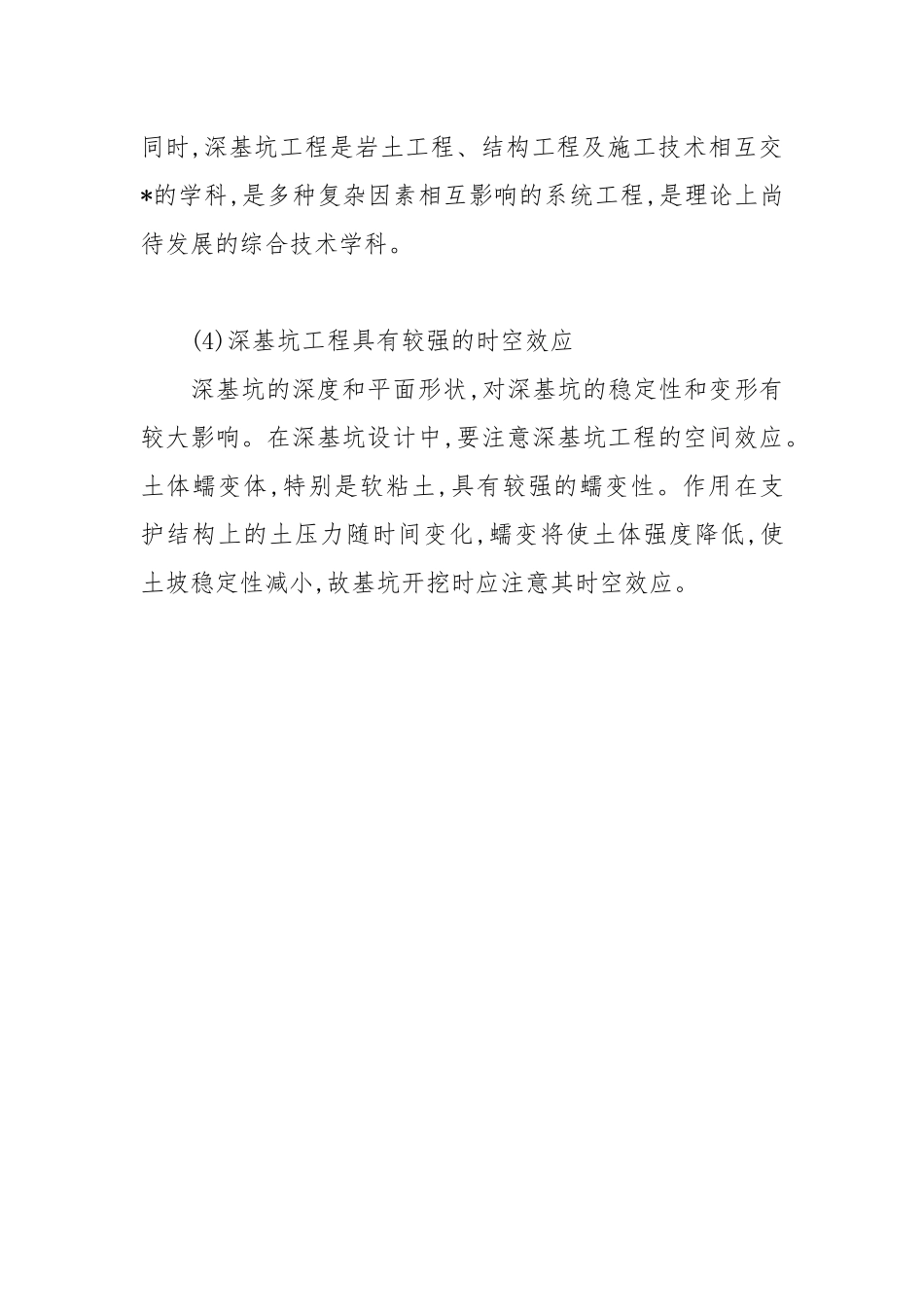深基坑工程施工对环境的影响.docx_第3页