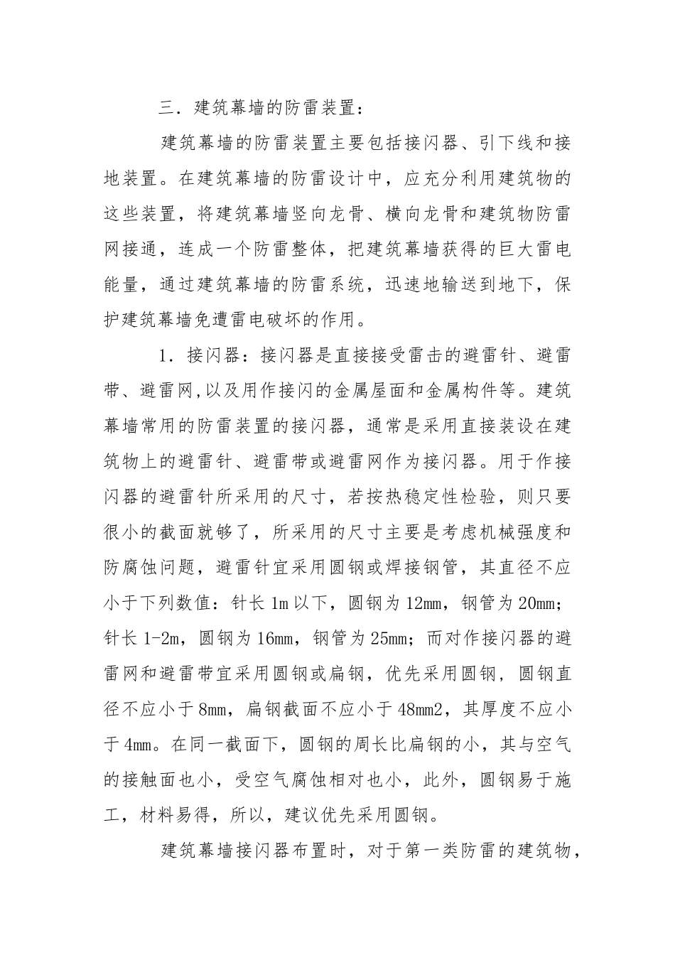 建筑幕墙防雷系统设计.docx_第2页