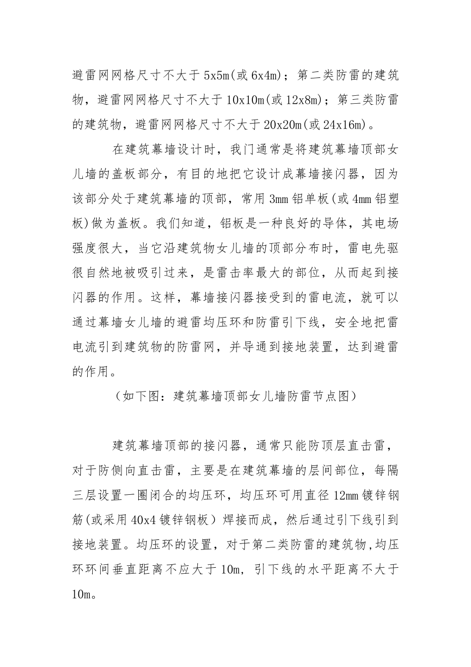 建筑幕墙防雷系统设计.docx_第3页
